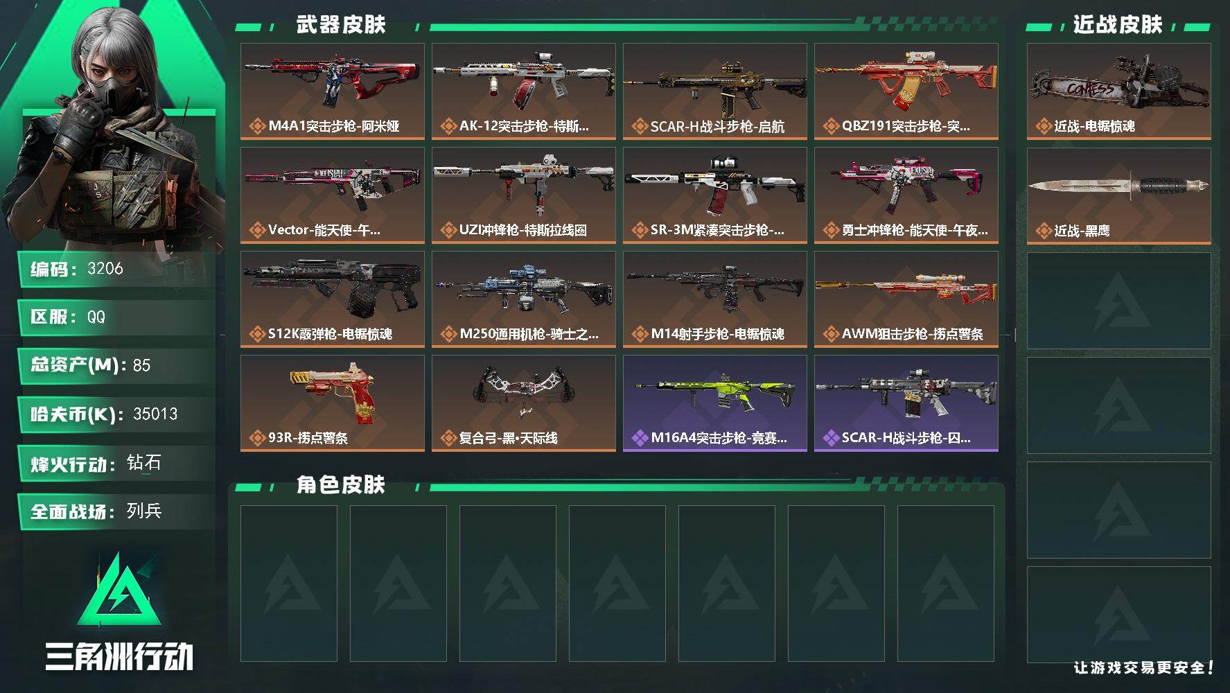 三角洲行动账号QQ总资产(M)：85M/哈夫币(K)：35013K/哈夫币(K)：35013K/全面战场等级：10_段