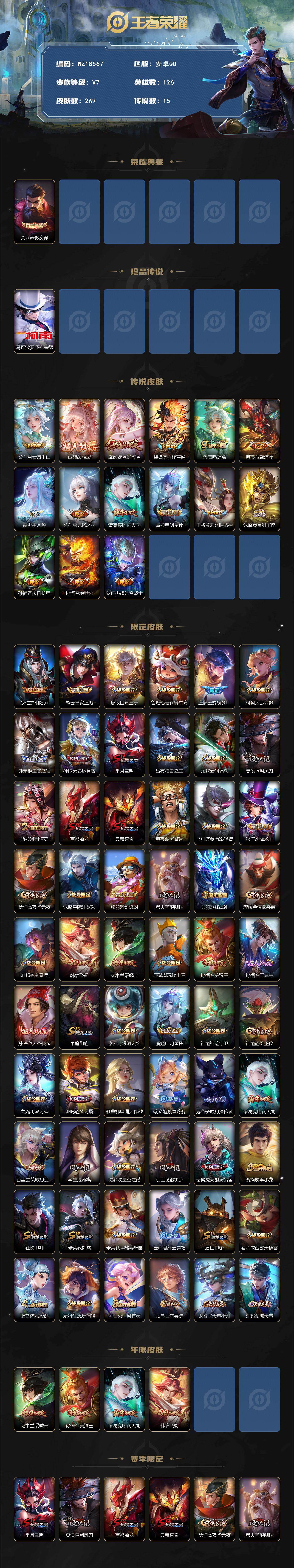 WZ03431803王者荣耀账号详情图2 WZ03431803王者荣耀账号详情图2