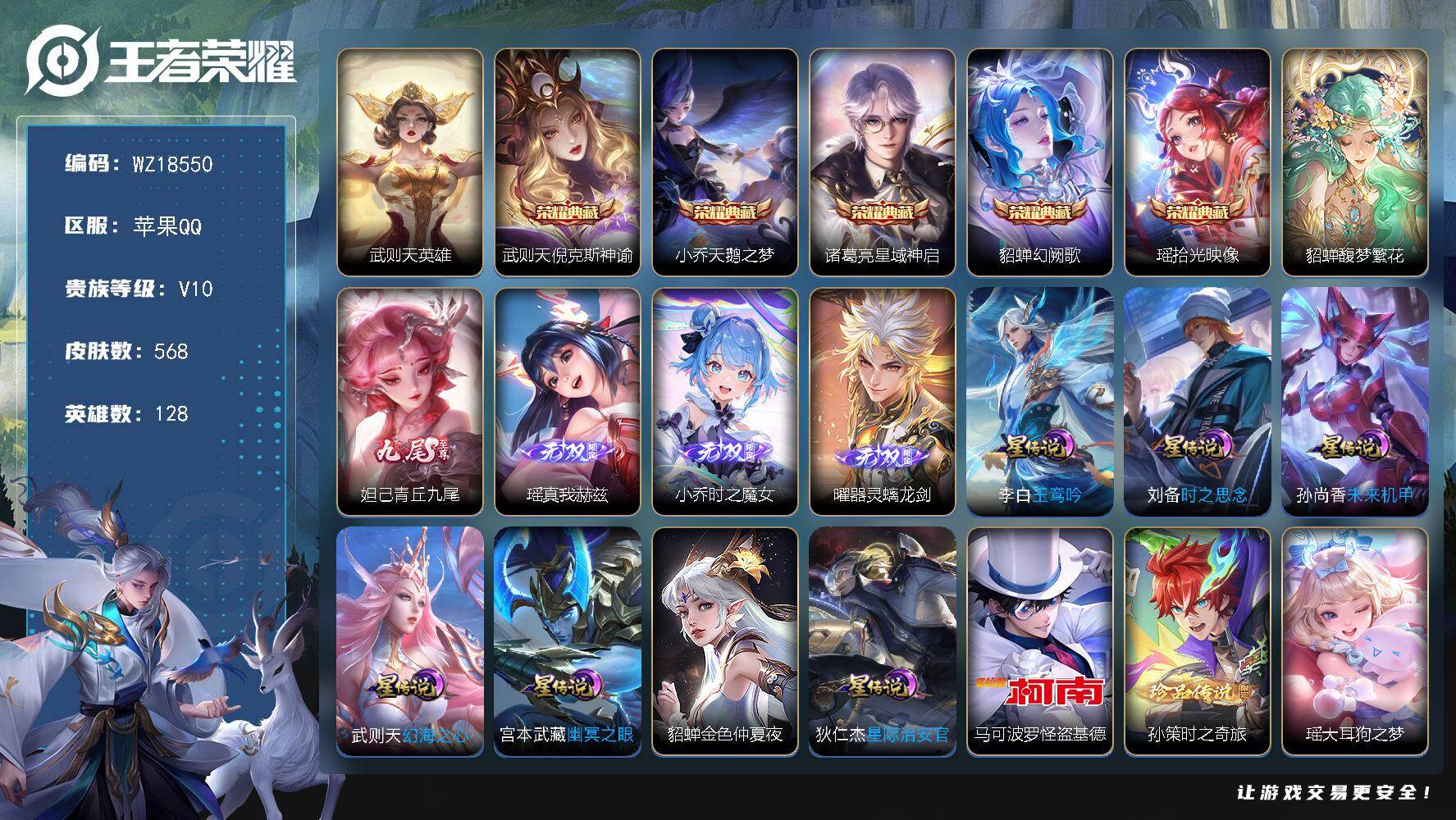 王者荣耀账号苹果QQ【WZ18550】HC23474，，，，，极品女号---瑶全皮缺紫瑶，，，，，苹果Q-V10-最强王者段位-128英雄-568皮肤-5典藏皮肤-1典藏英雄-1珍品无双-4无双-3珍品传说-70传说-