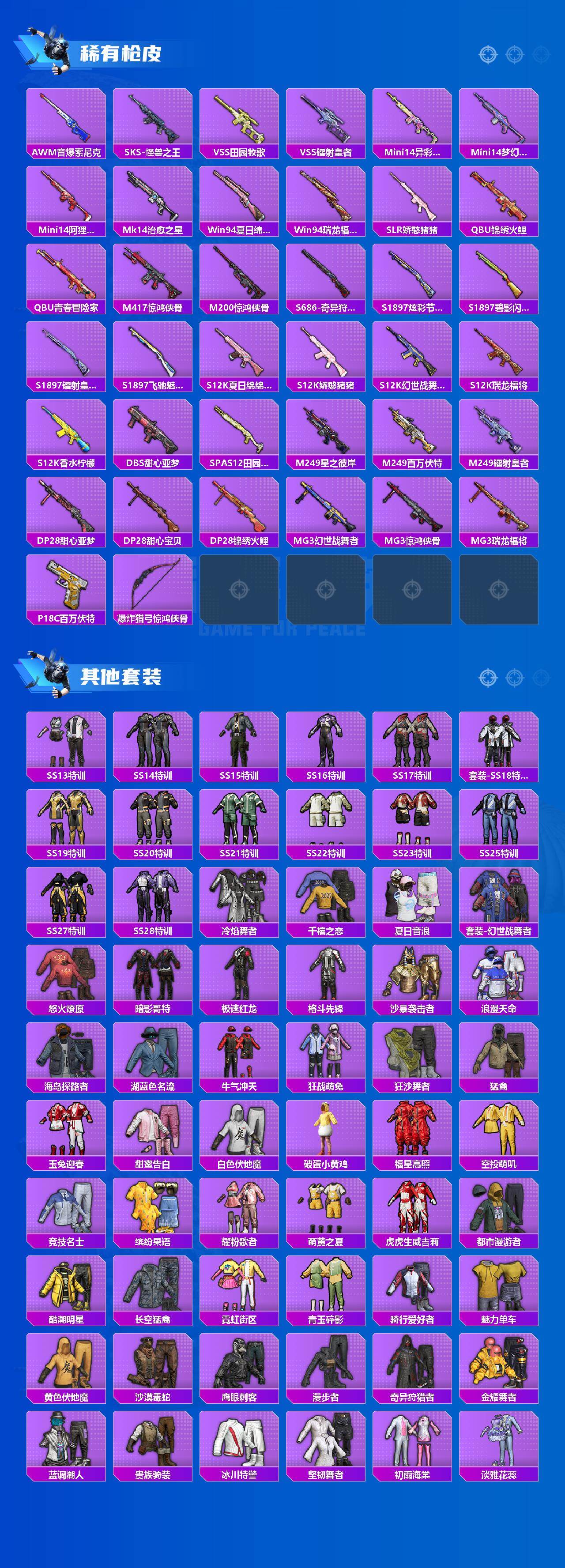 HPCMW417390和平精英账号详情图3 HPCMW417390和平精英账号详情图3