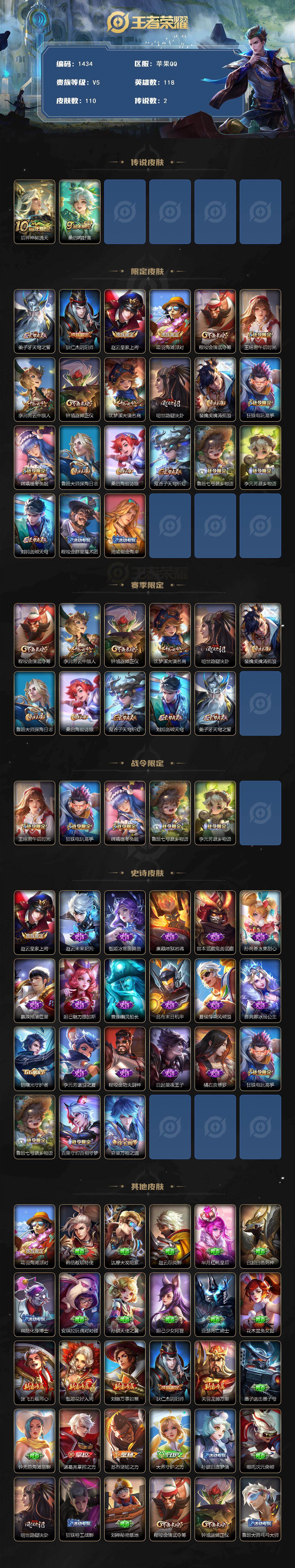 WZCMW431052王者荣耀账号详情图2 WZCMW431052王者荣耀账号详情图2