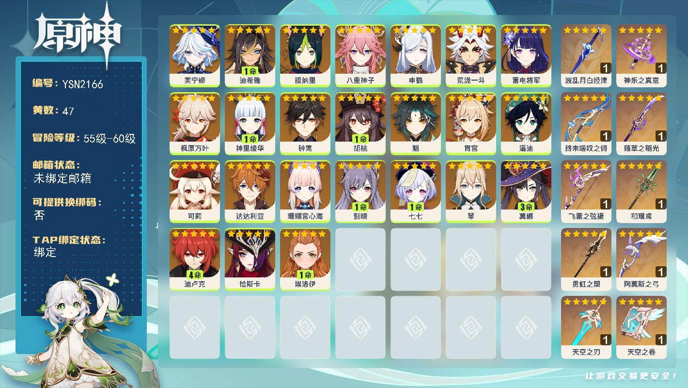 原神账号官服 天空岛【YSN2166】60级/47黄/女主/24个五星角色/11个五星武器/1命胡桃/0命钟离/0命枫原万叶/0命荒泷一斗/0命魈/0命温迪/0命申鹤/1命神里绫华/0命雷电将军/0命达达利亚/0命宵宫