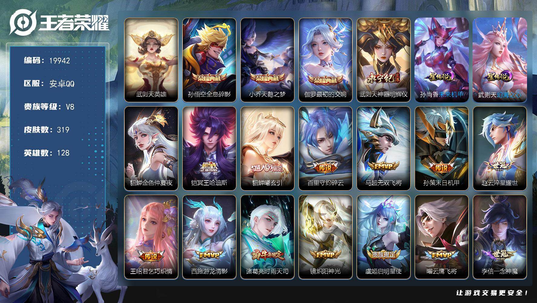 王者荣耀账号安卓QQ可换绑【V8精品号 4典藏含武则天英雄 1无双 武则天金标 4金标 多传说限定质量号】7按键，3星传说，1天幕，14王者印记，五级铭文200，可二次CD15928，安卓Q-V8-319皮肤-3典藏皮