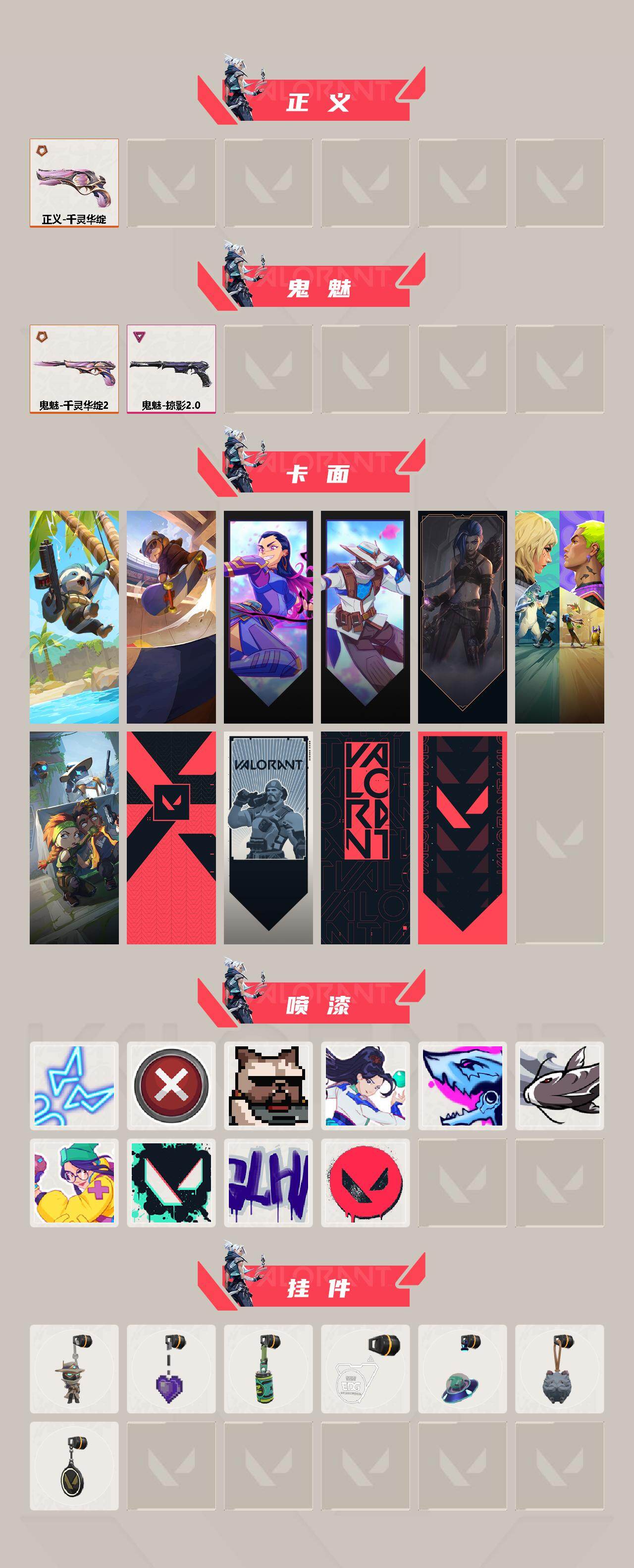 WWQQM43212无畏契约账号详情图4