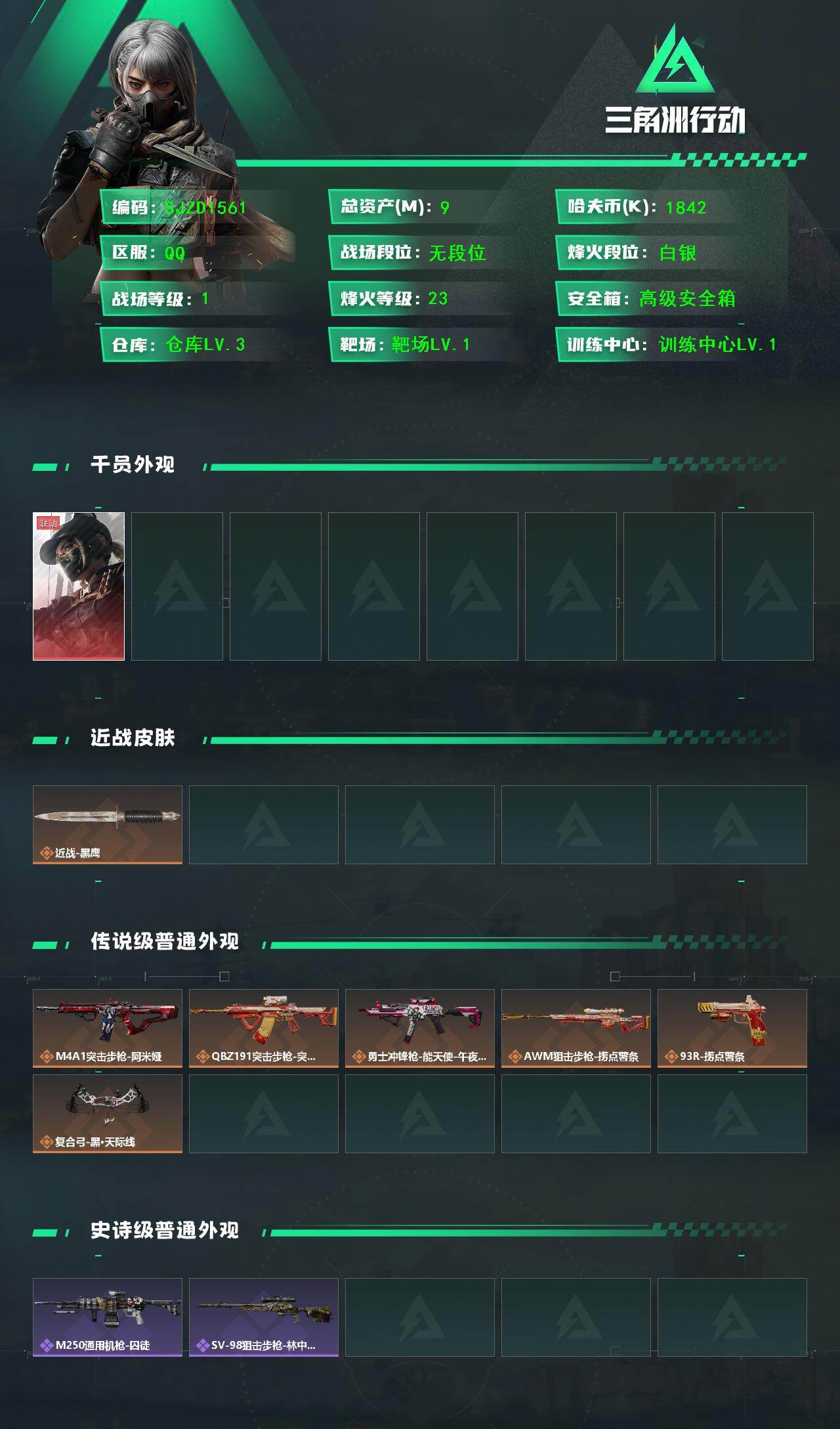 SJZQM46048三角洲行动账号详情图3