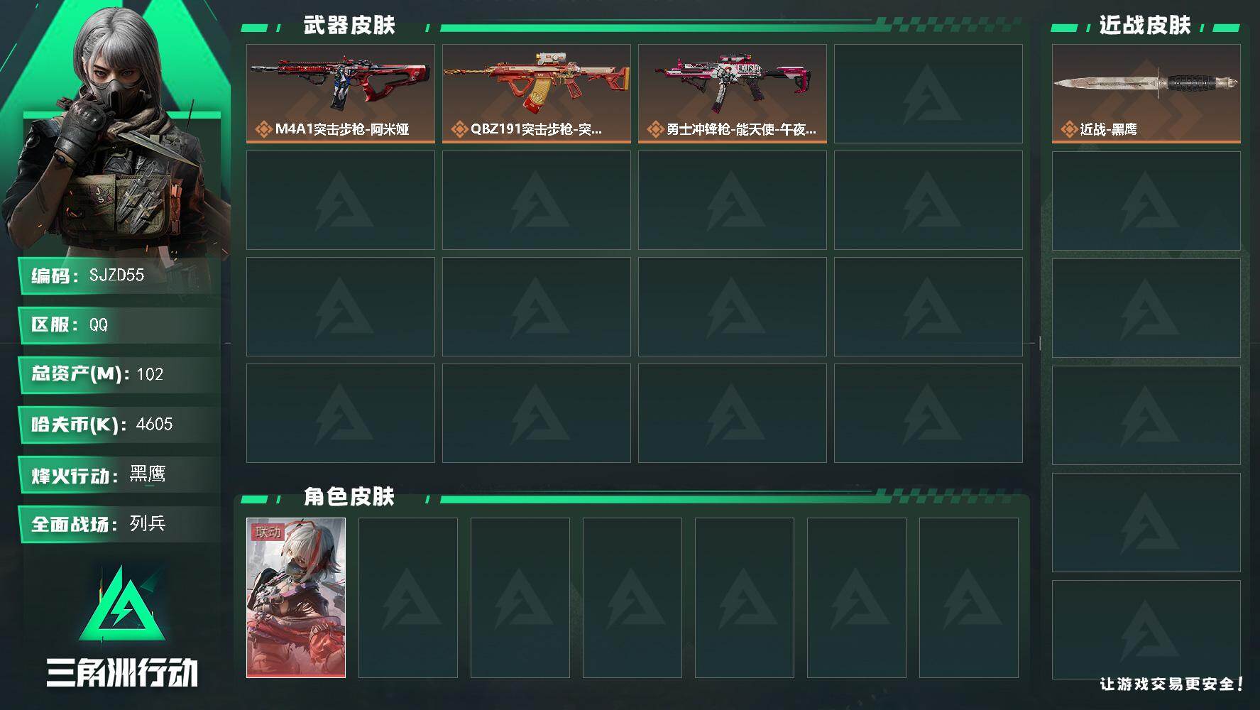 三角洲行动账号QQ【SJZD55】总资产(M)：102M/哈夫币(K)：4605K/哈夫币(K)：4605K/传说枪皮数：4/全面战场等级：13_段位：列兵/烽火地带等级：52_段位：黑鹰/骇爪-维什戴尔/近战-黑鹰