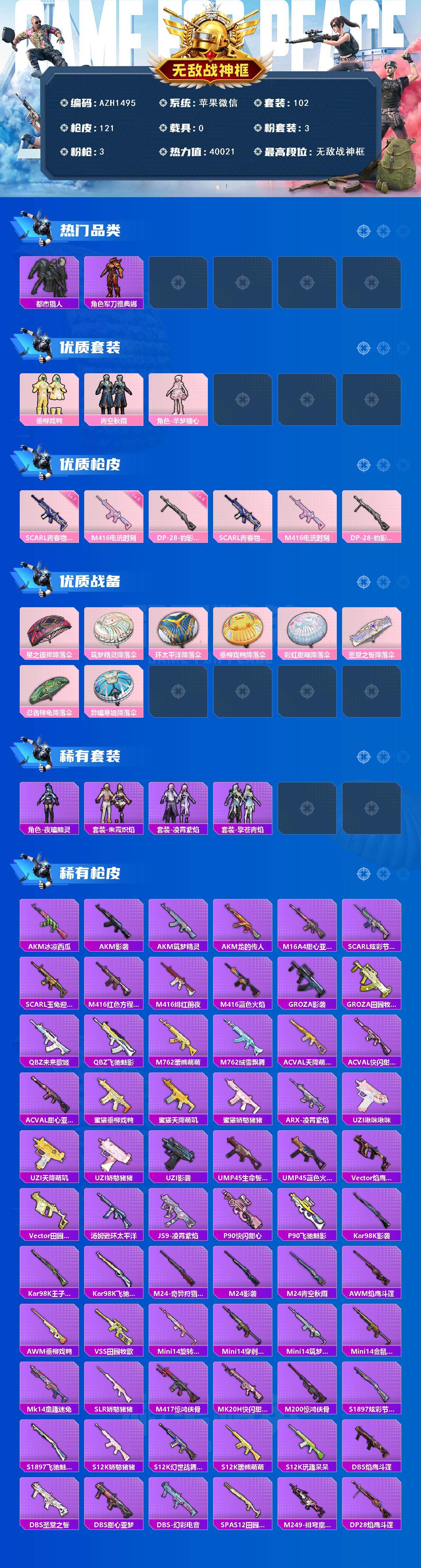 HPCMW415310和平精英账号详情图2