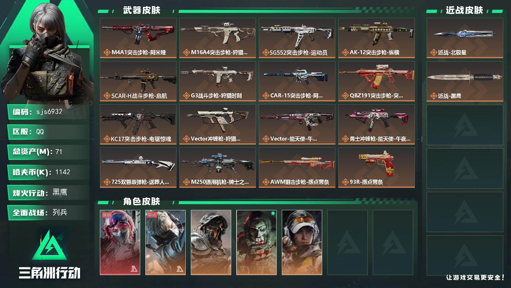 三角洲行动账号QQ【sjs6932】总资产71m 等级60 赛季33 午夜邮差 北极星捆绑包 红狼电锯 金牌射手 送葬