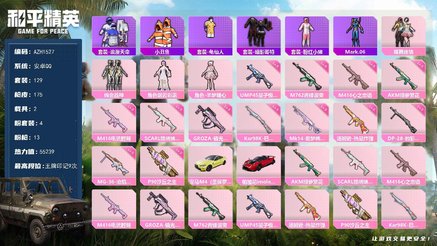 和平精英账号安卓QQ2载具-129套装-175枪皮-【AZH1527】安卓 手Q【绚金战神暗影哥特 五级心之恋语M416