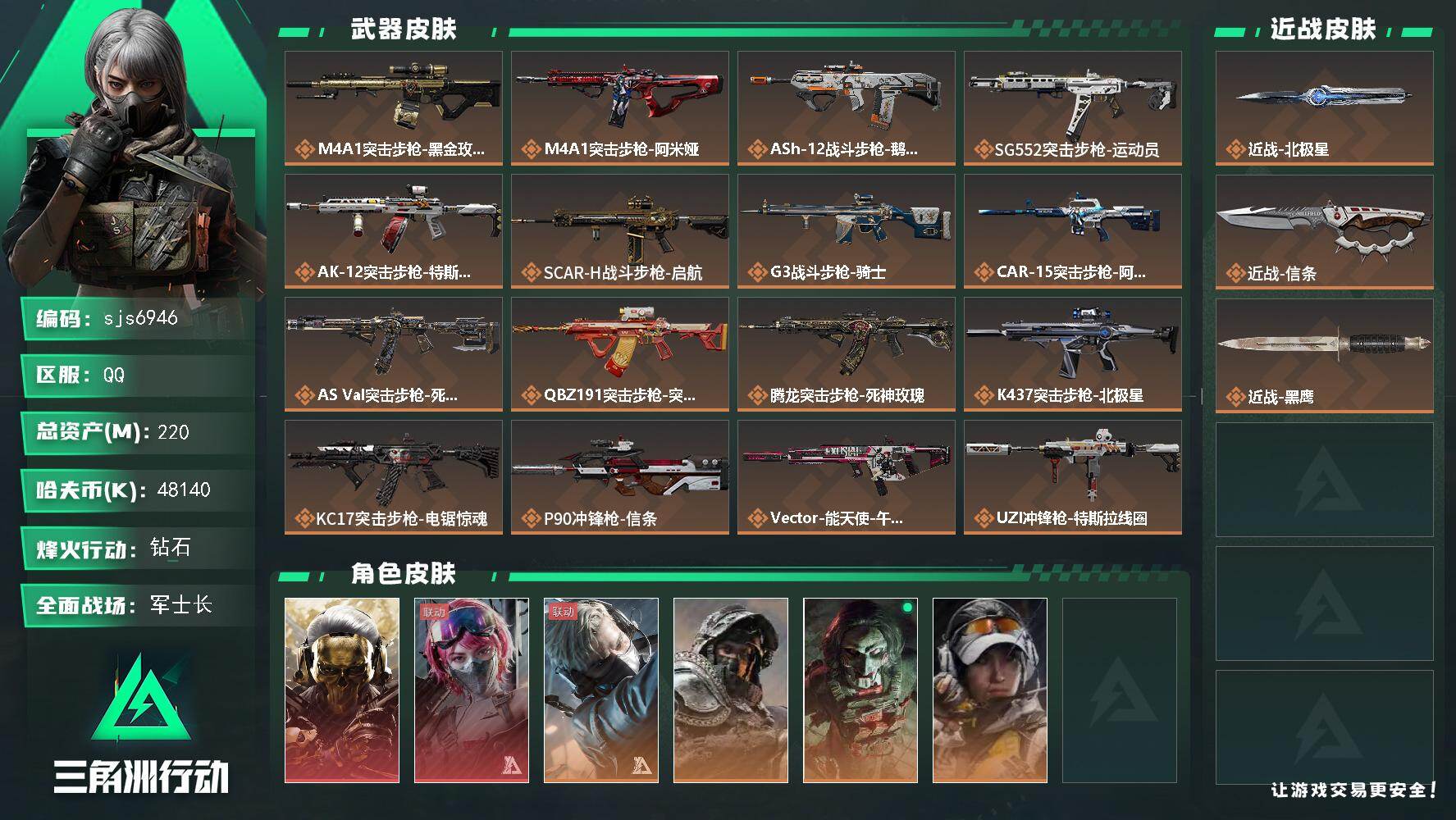 三角洲行动账号QQ【sjs6946】总资产211m 红狼 午夜邮差 北极星 信条 烽火地带段位: 钻石 全面战场段位: