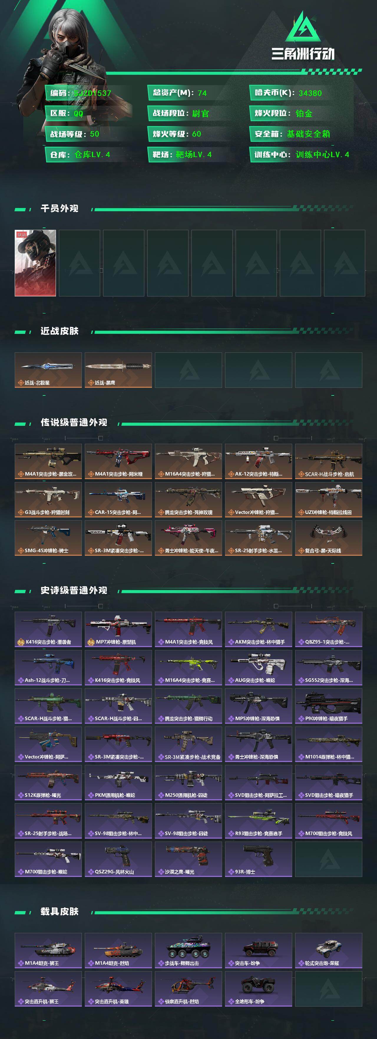 SJZEY46038三角洲行动账号详情图2