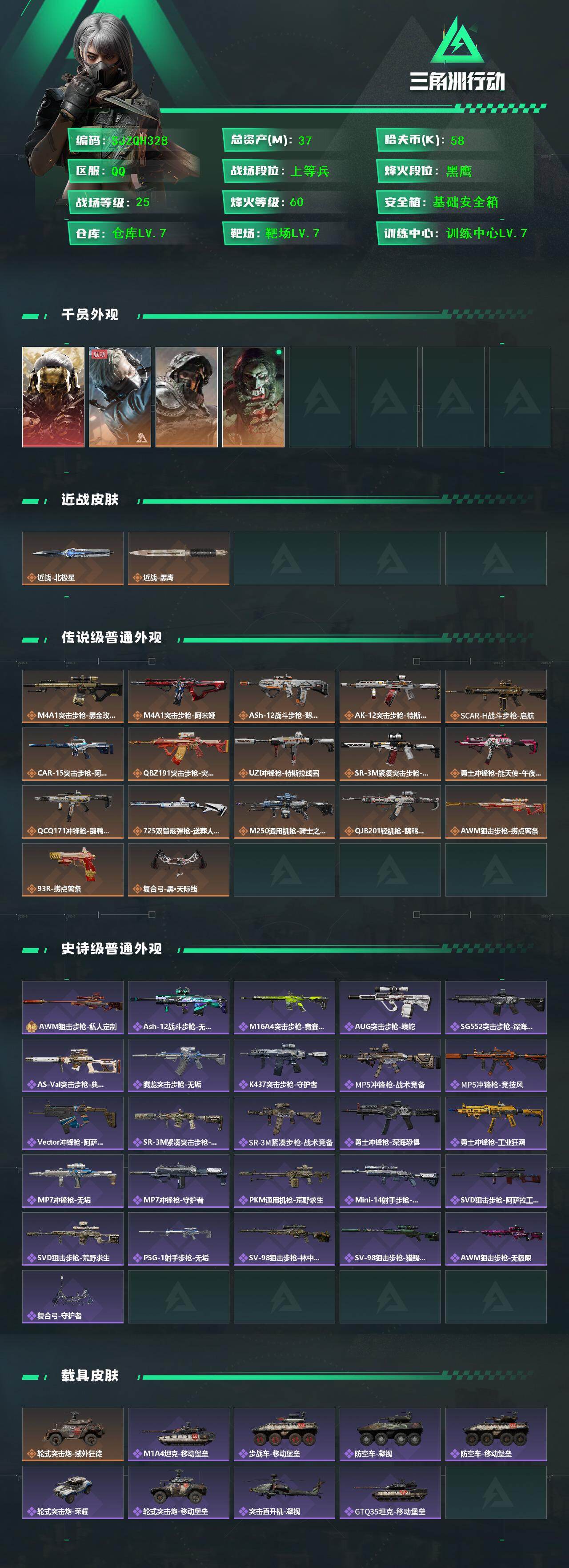 SJZEY45981三角洲行动账号详情图2