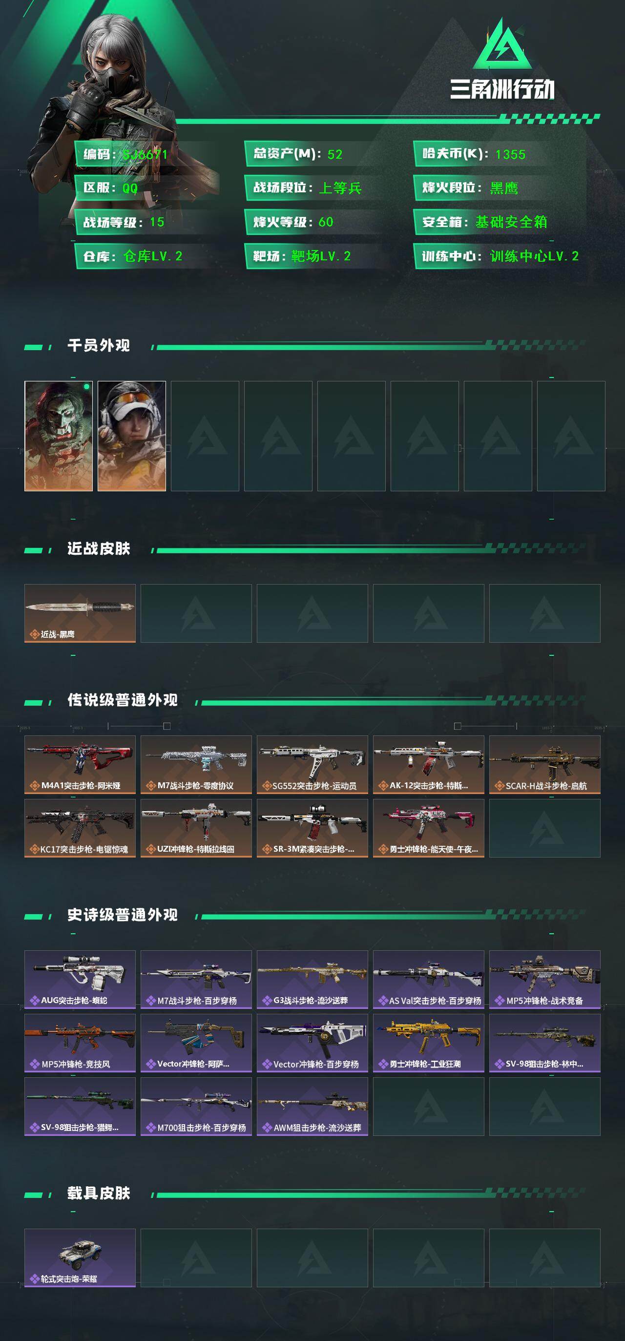 SJZQM45991三角洲行动账号详情图3 SJZQM45991三角洲行动账号详情图3