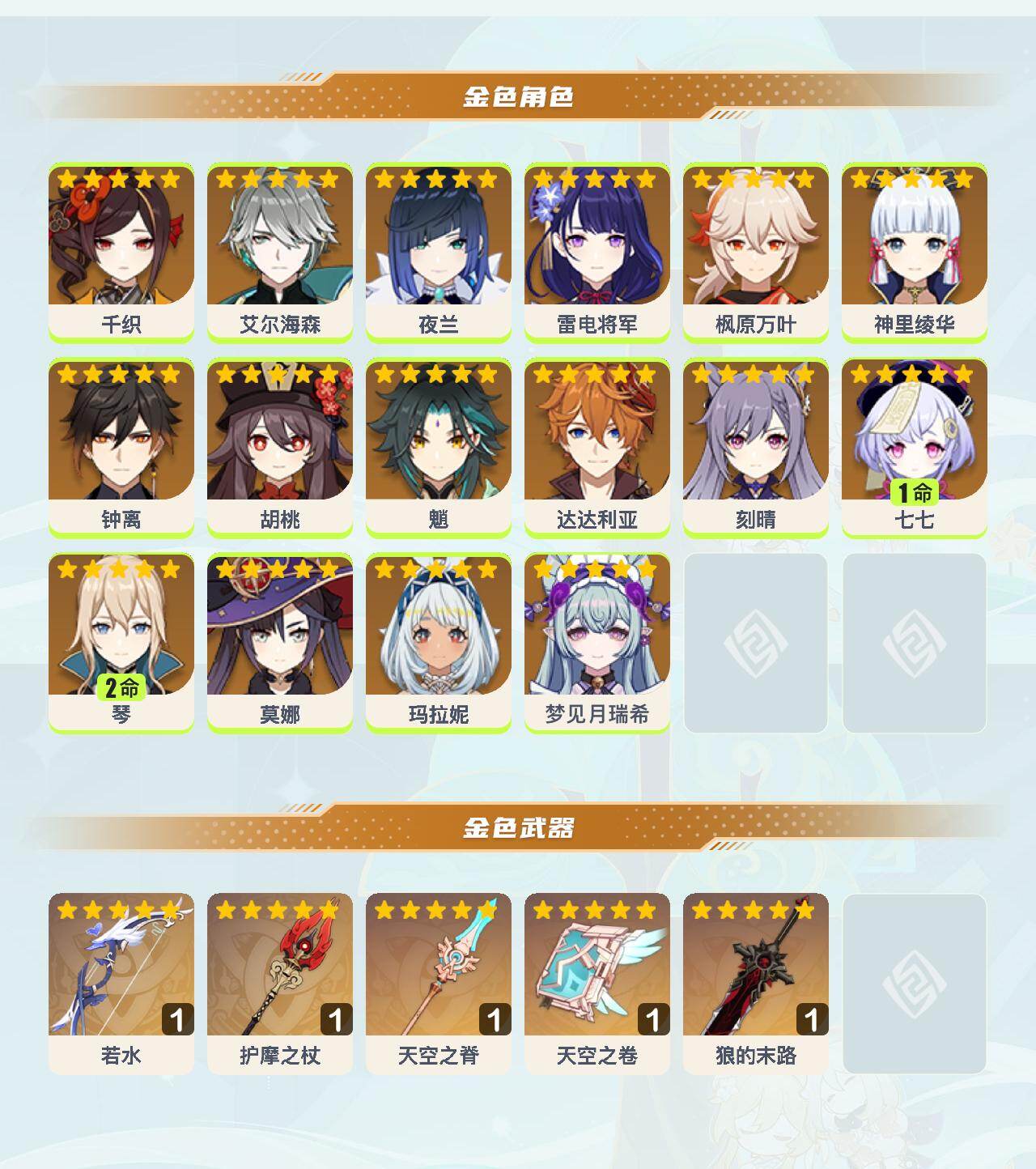 YSEY40470原神账号详情图4