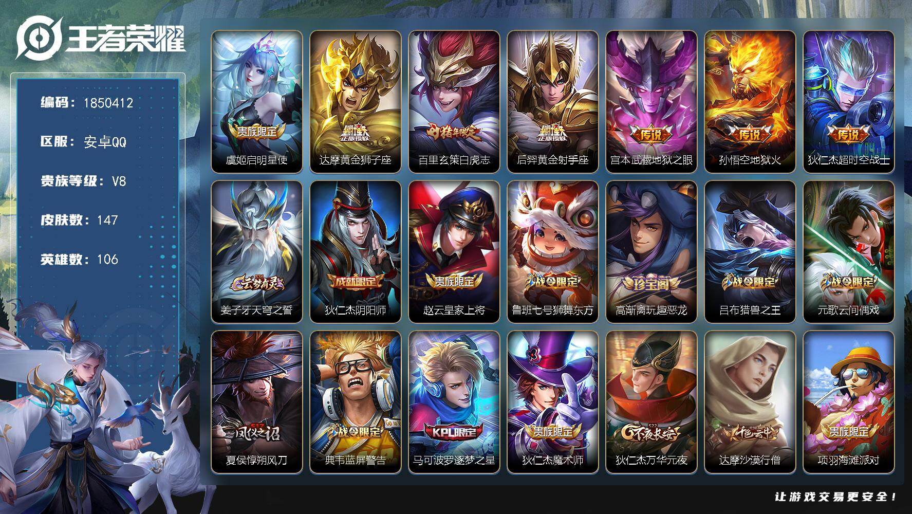 王者荣耀账号安卓QQW13284  可立即换绑无需挂单养号  铭文满级  传说7  夺宝69  安卓Q-V8-永恒钻石I