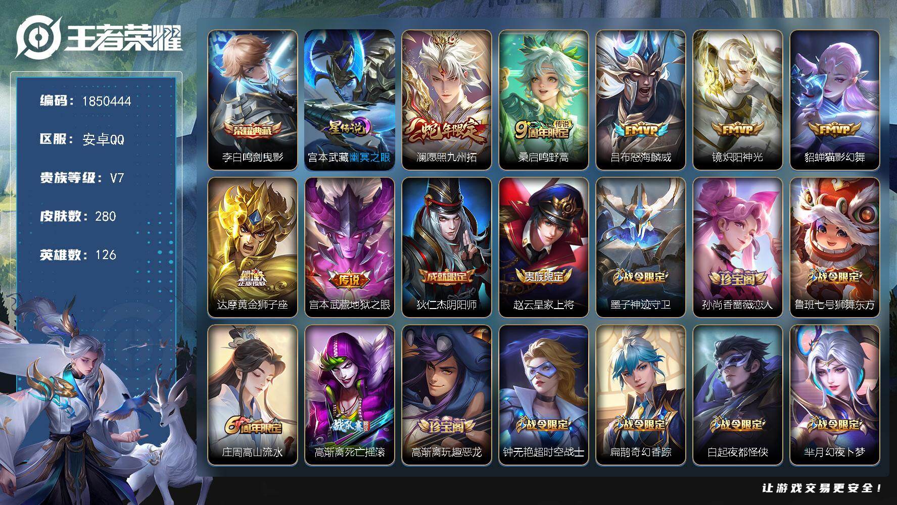 王者荣耀账号安卓QQW13305，，可立即换绑无需挂单养号，，铭文满级，，典藏1，传说7，，星传说1，，按键3，，，夺宝