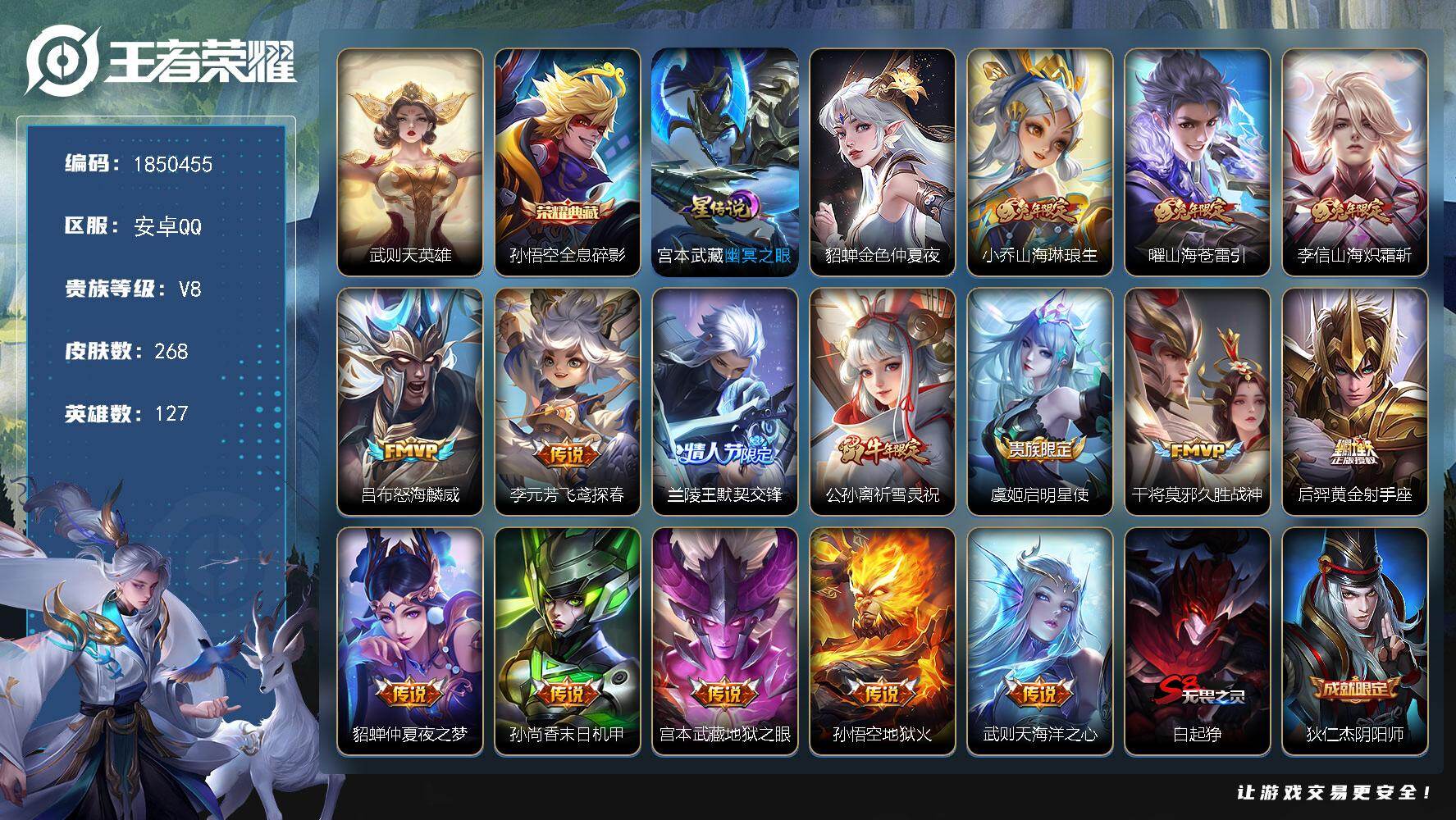 王者荣耀账号安卓QQW13318，，可立即换绑无需挂单养号，背包有荣耀水晶1颗，，铭文满级，，典藏1，传说15，，星传说