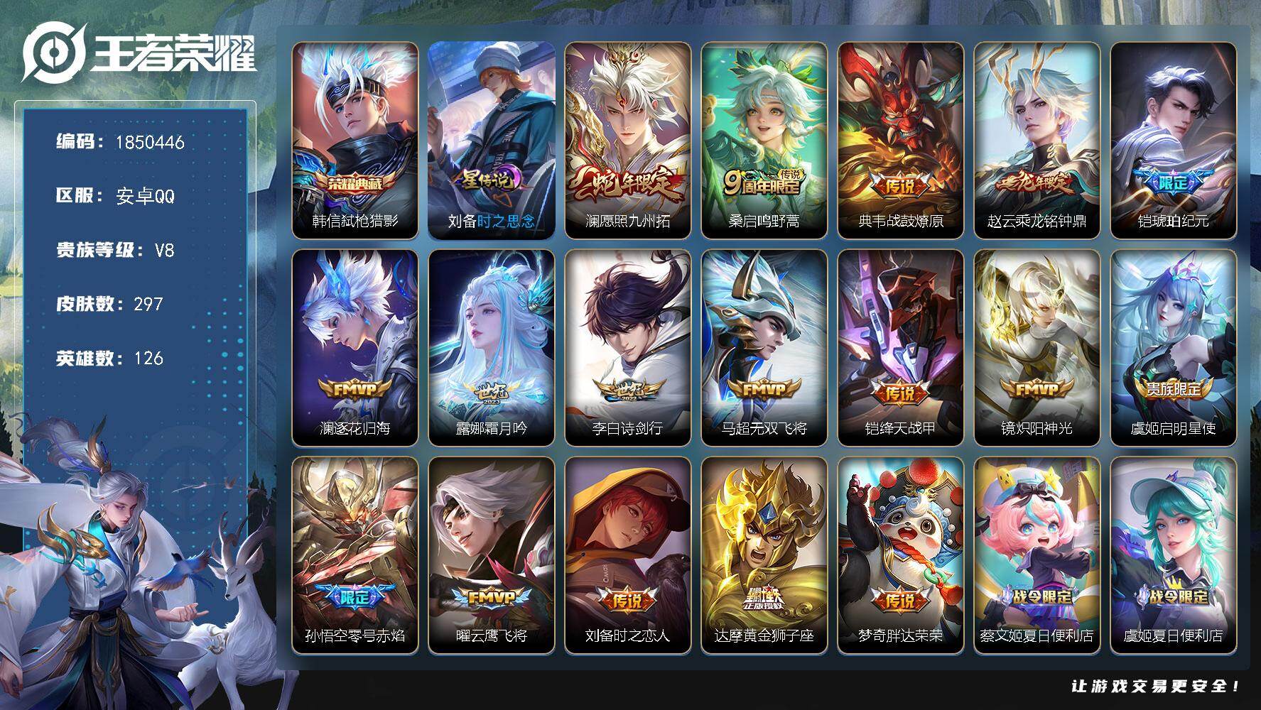 王者荣耀账号安卓QQW13310，，可立即换绑无需挂单养号，，铭文满级，典藏1，，传说16，，星传说1，，按键18，夺宝