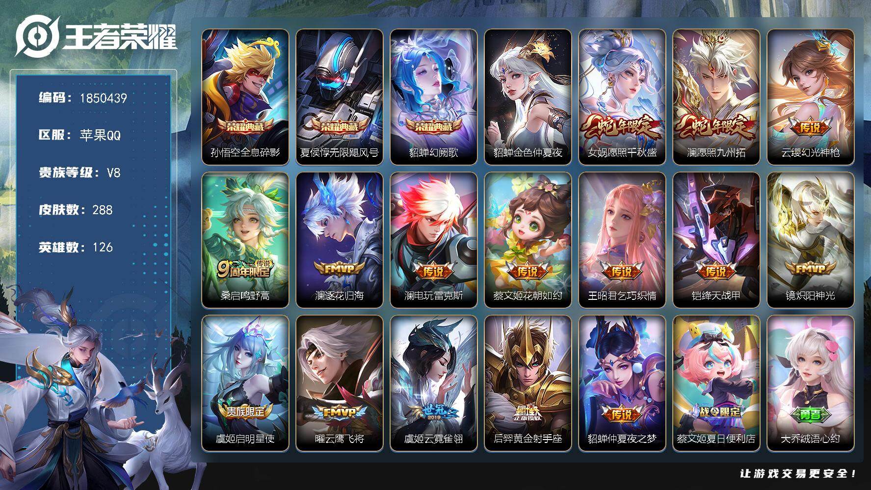 王者荣耀账号苹果QQW13317，可立即换绑无需挂单养号，，铭文满级，，典藏3，，传说15，，星传说1，，按键15，，夺