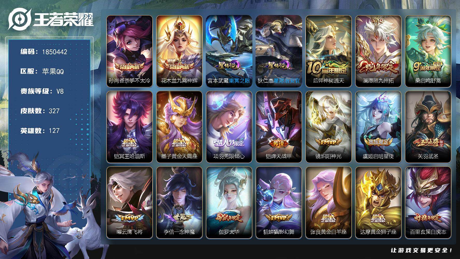 王者荣耀账号苹果QQW13300，，可立即换绑无需挂单养号，，铭文满级，，典藏2，，传说21，，星传说2，，按键5，，，