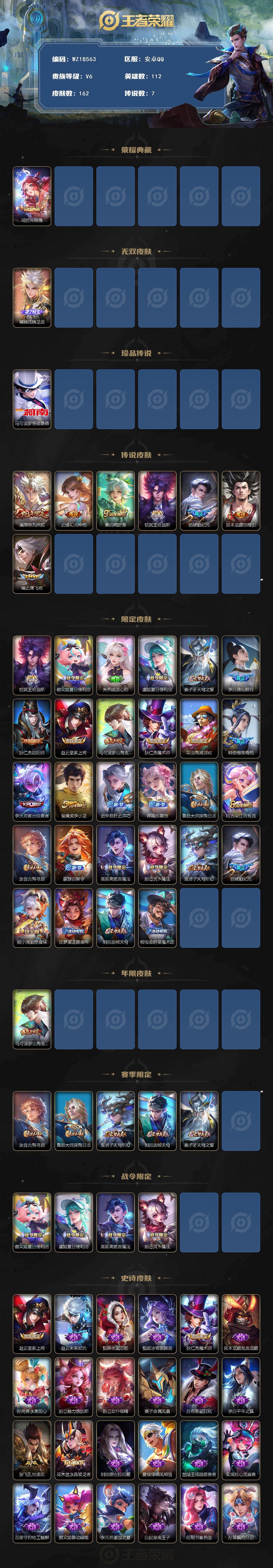 WZ03431820王者荣耀账号详情图2