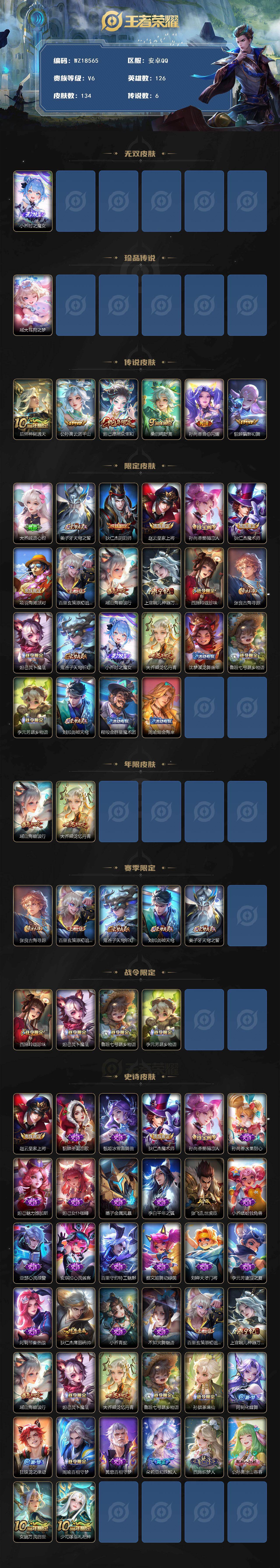 WZ03431849王者荣耀账号详情图2 WZ03431849王者荣耀账号详情图2