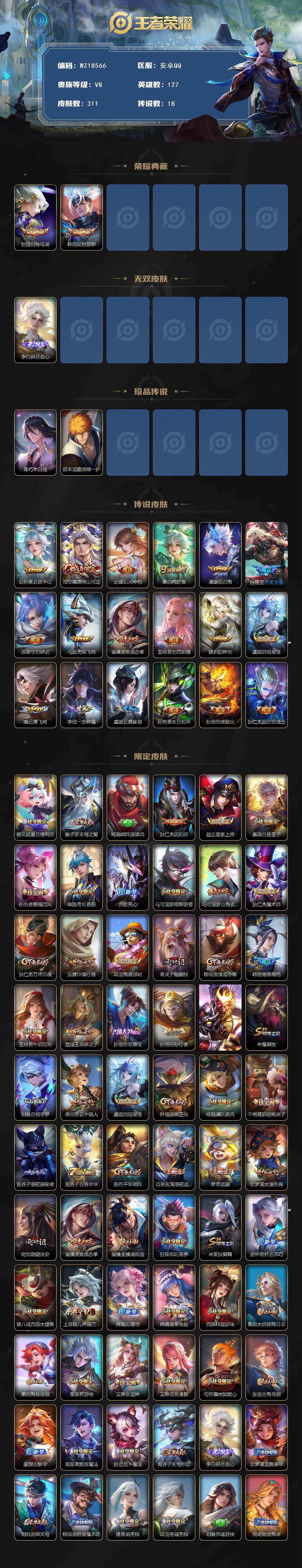 WZ03431100王者荣耀账号详情图2