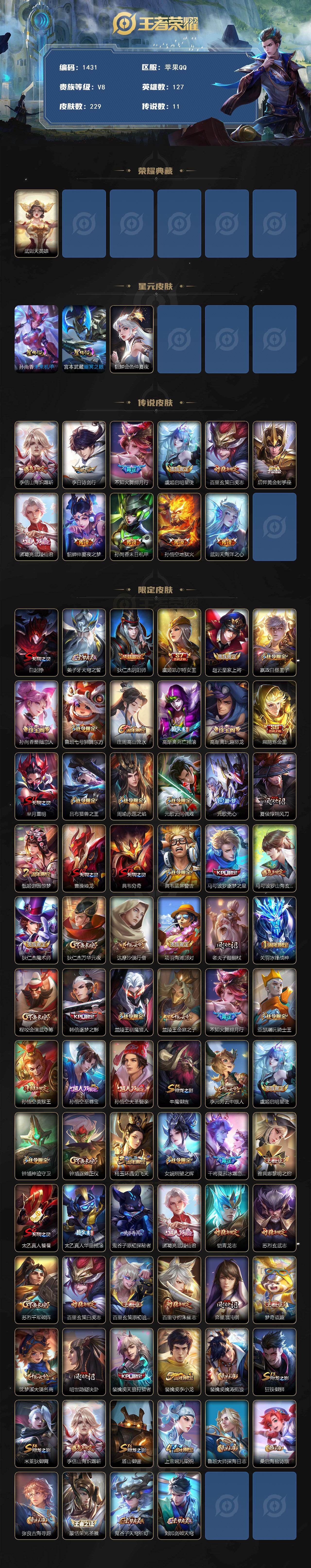 WZQM430366王者荣耀账号详情图3