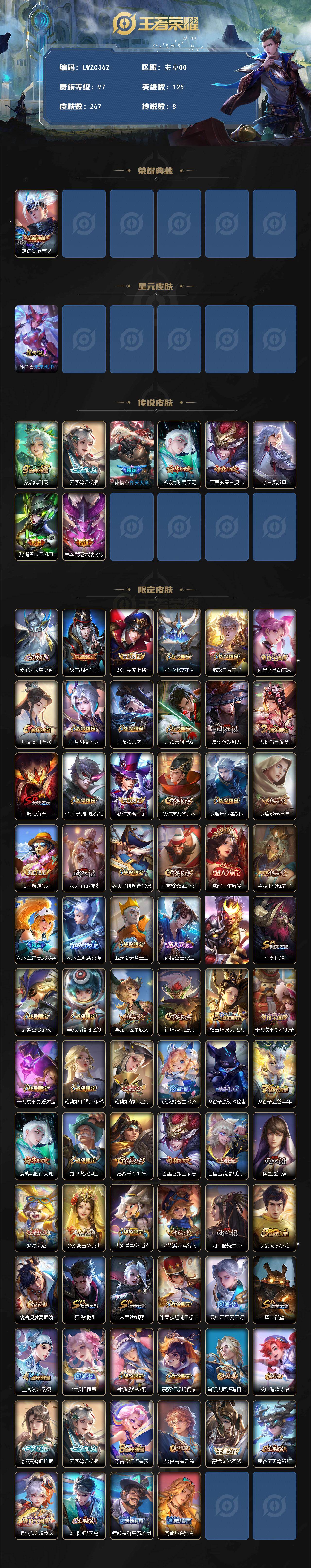 WZLX463288王者荣耀账号详情图2