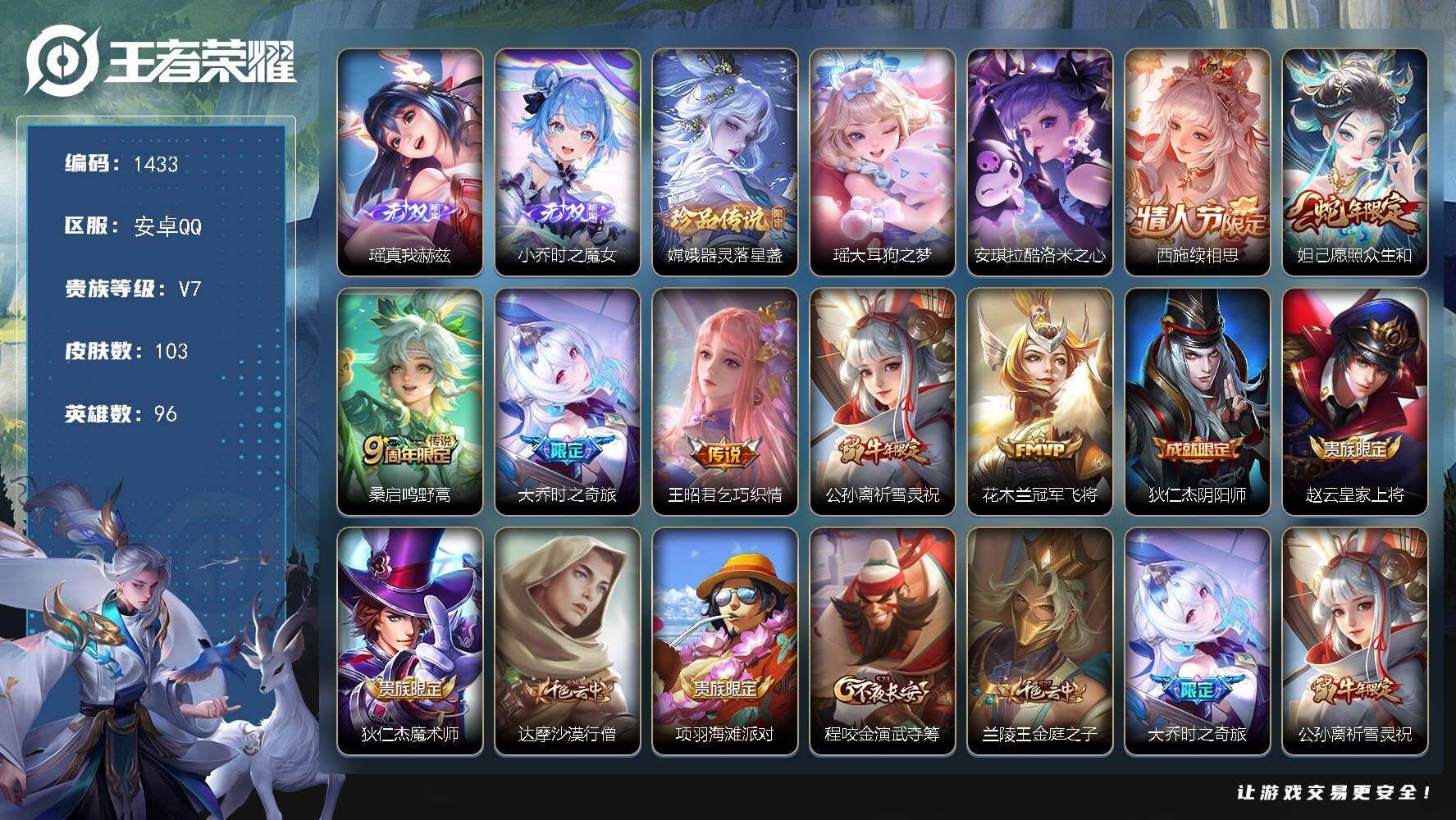 王者荣耀账号安卓QQ【极品纯女皮妹妹号·2无双·3珍品·7传说·时之魔女·真我赫兹瑶妹·酷洛米·大耳狗·落星盏·众生和·