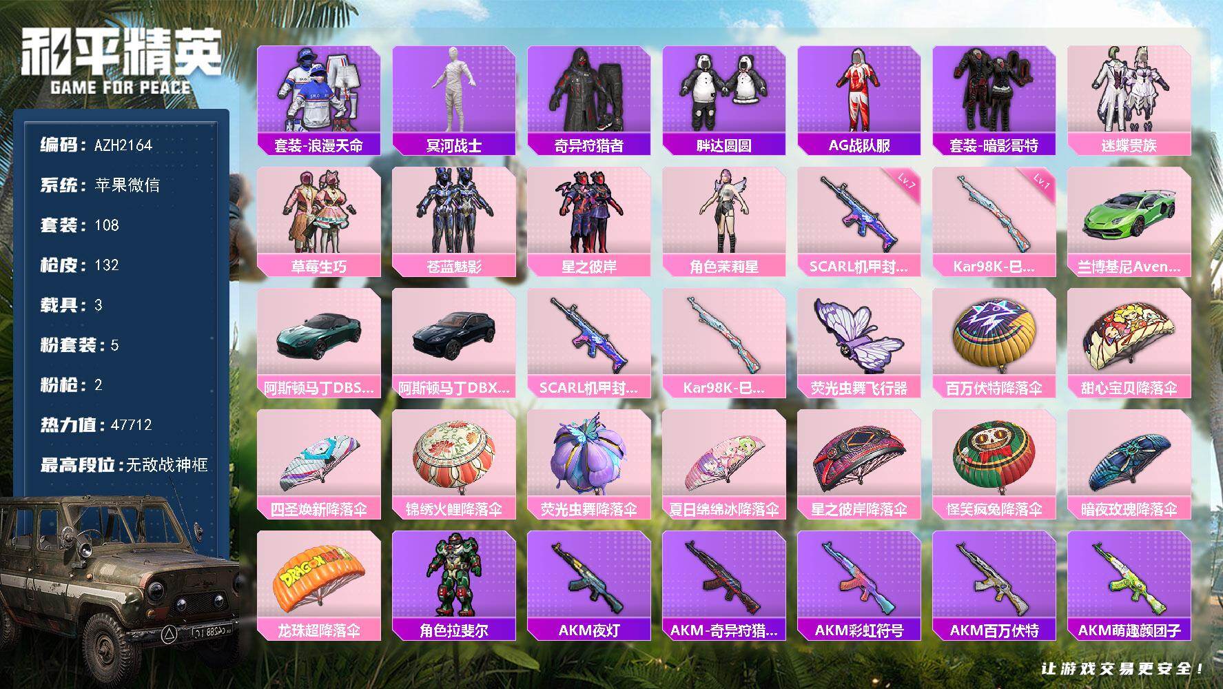 和平精英账号苹果微信3载具-108套装-132枪皮-【AZH2164】苹果 微信【无敌战神框 木乃伊AG战队服暗影哥特 