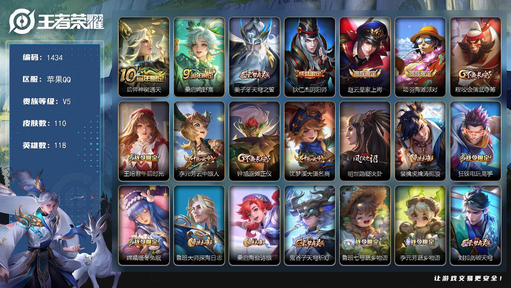 王者荣耀账号苹果QQ118英雄-110皮肤-【v5 满级铭文 2传说】苹果Q-V5-尊贵铂金IV段位-118英雄-110
