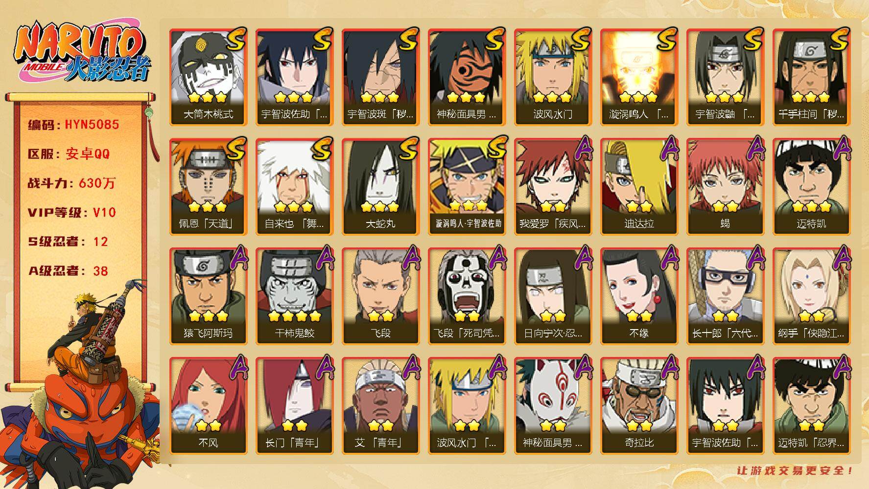 火影忍者账号安卓QQ【HYN5085】V10/战力630W/S忍12/A忍38/通灵兽16/4星干柿鬼鲛/2星大野木「侠
