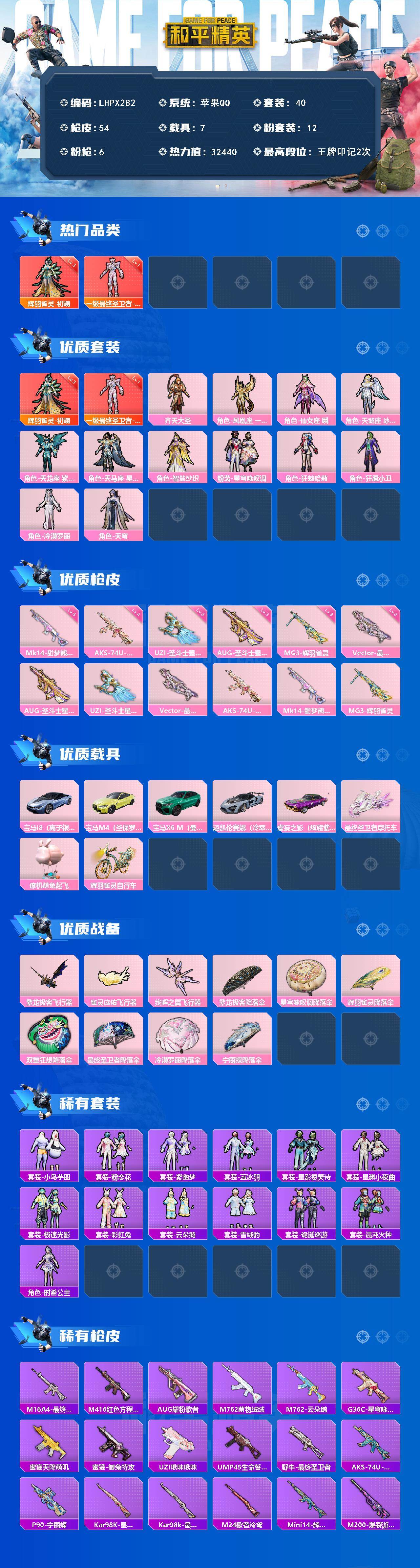 HPLX420278和平精英账号详情图2