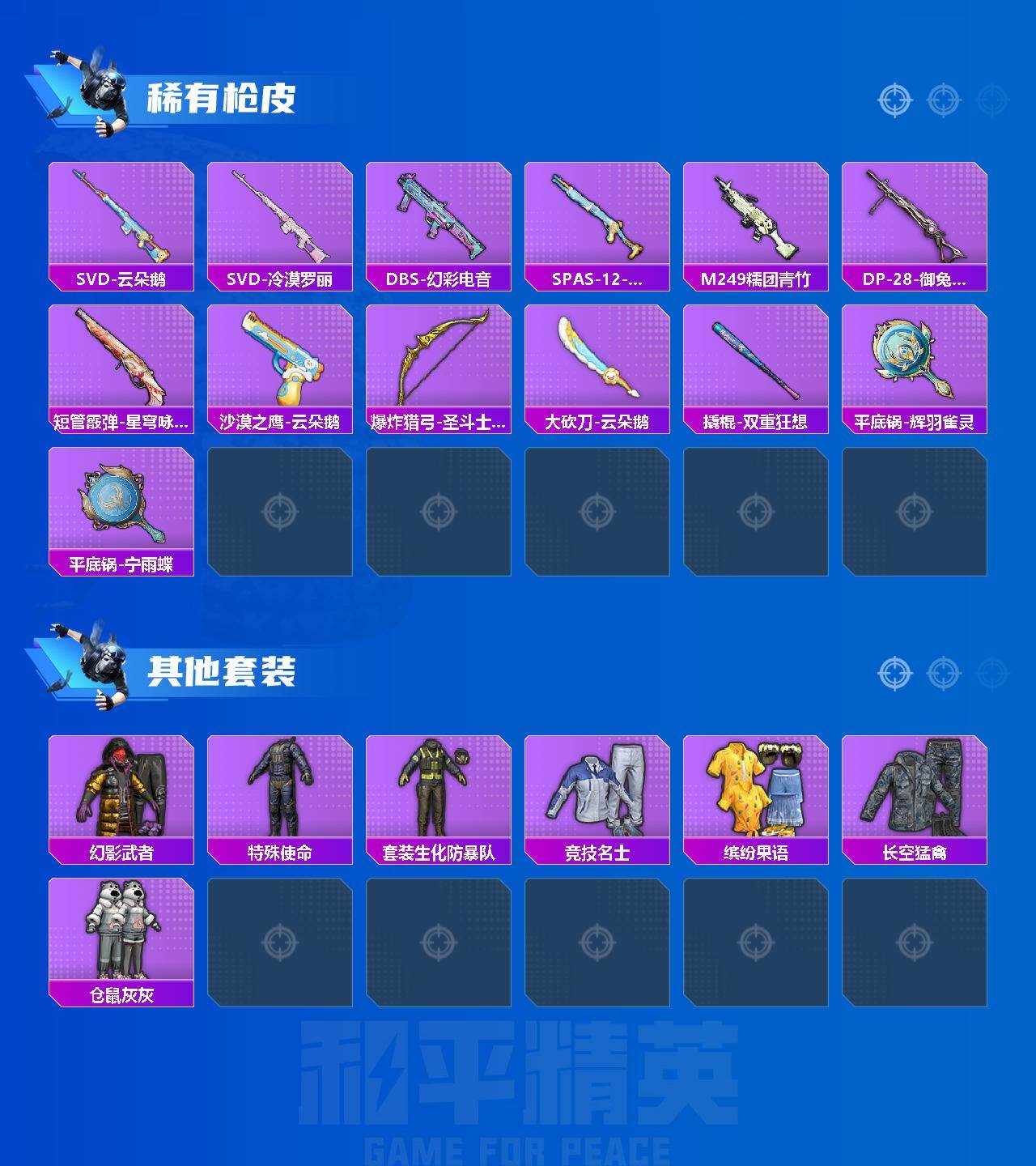 HPLX420278和平精英账号详情图3