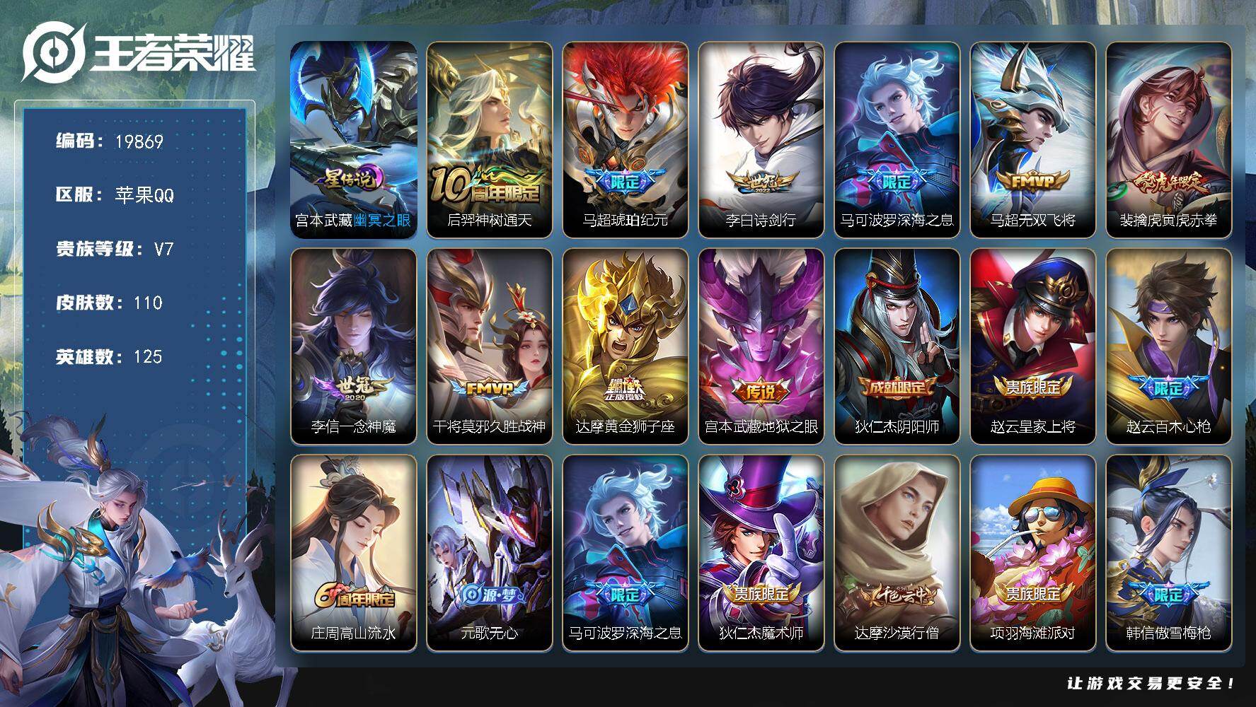 王者荣耀账号苹果QQ可换绑【金标马懿 马超琥珀纪元 傲雪梅枪 多传说限定质量号】幸运值233 1按键，1星传说，8王者印记，五级铭文170，可二次CD15911，苹果Q-V7-110皮肤-10传说-41史诗【英雄全皮】