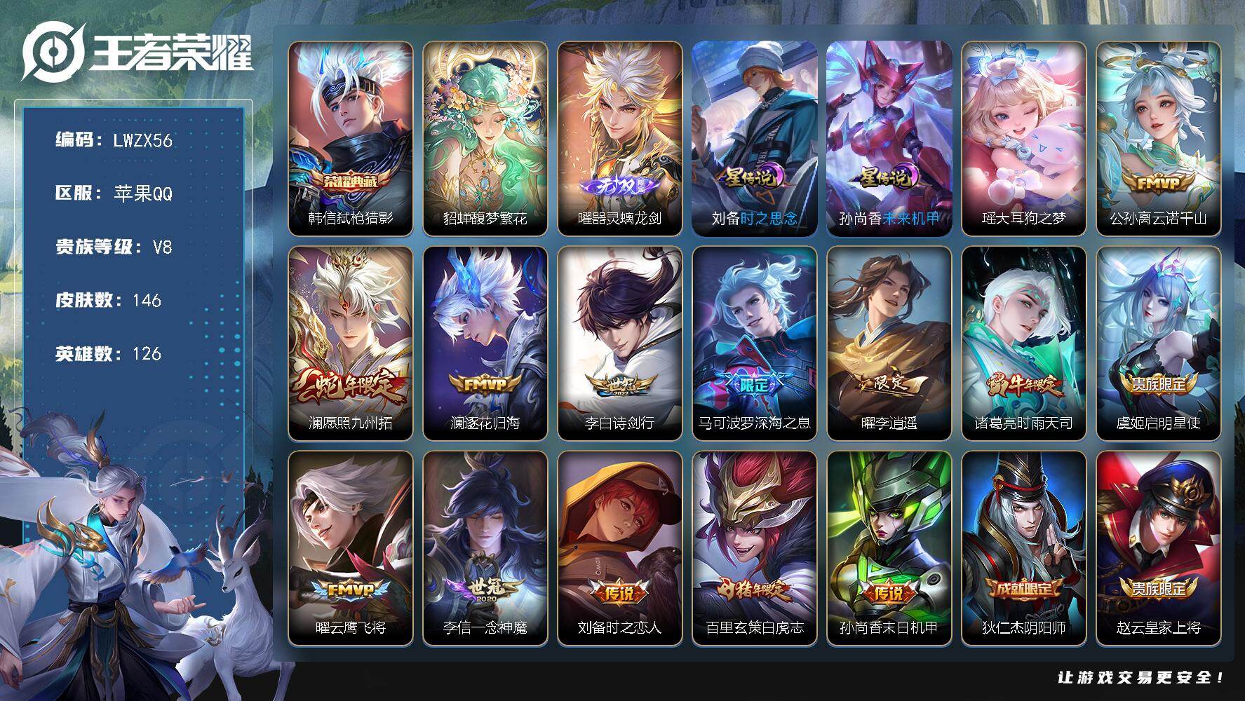 王者荣耀账号苹果QQ126英雄-146皮肤-【特价出售/店主推荐】苹果Q-V8-永恒钻石I段位-126英雄-146皮肤-