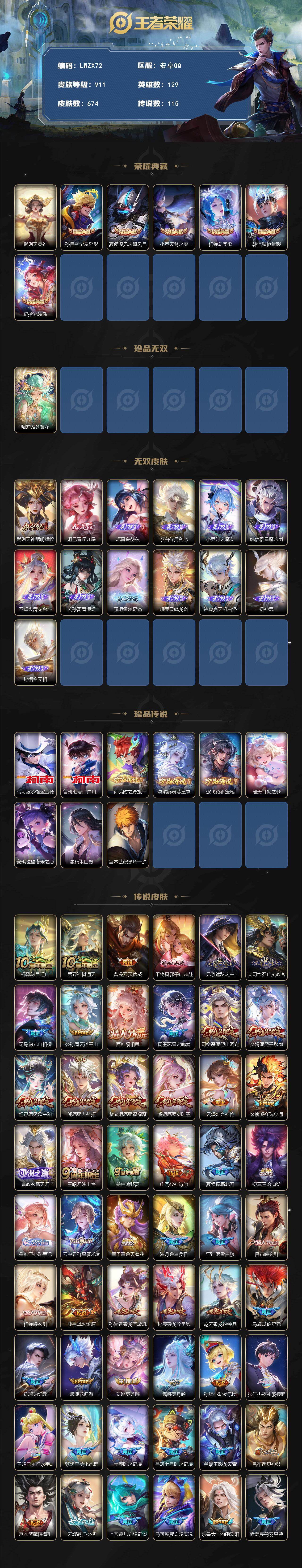 WZLX493489王者荣耀账号详情图2 WZLX493489王者荣耀账号详情图2