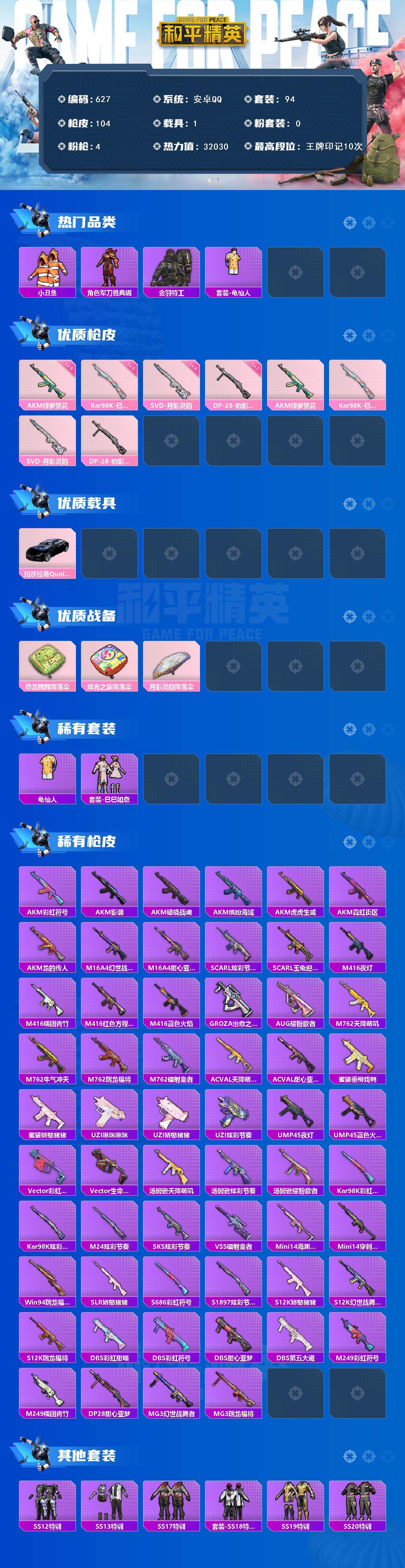 HPKG464477和平精英账号详情图2