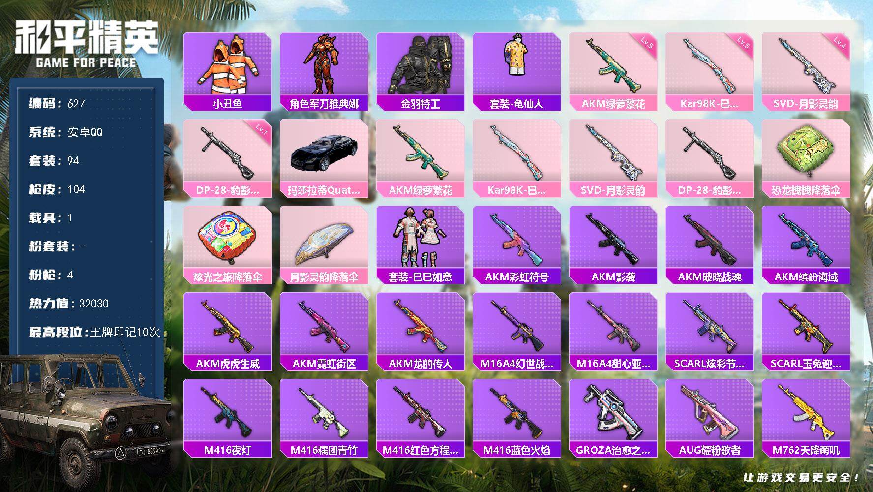 HPKG464477和平精英账号详情图15