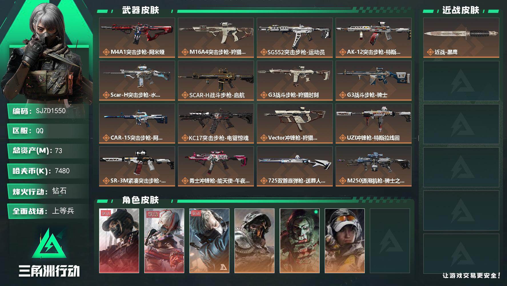 三角洲行动账号QQ【SJZD1550】总资产(M)：73M/哈夫币(K)：7480K/哈夫币(K)：7480K/传说枪皮数：18/全面战场等级：50_段位：上等兵/烽火地带等级：60_段位：钻石/露娜-黑·天际线/骇