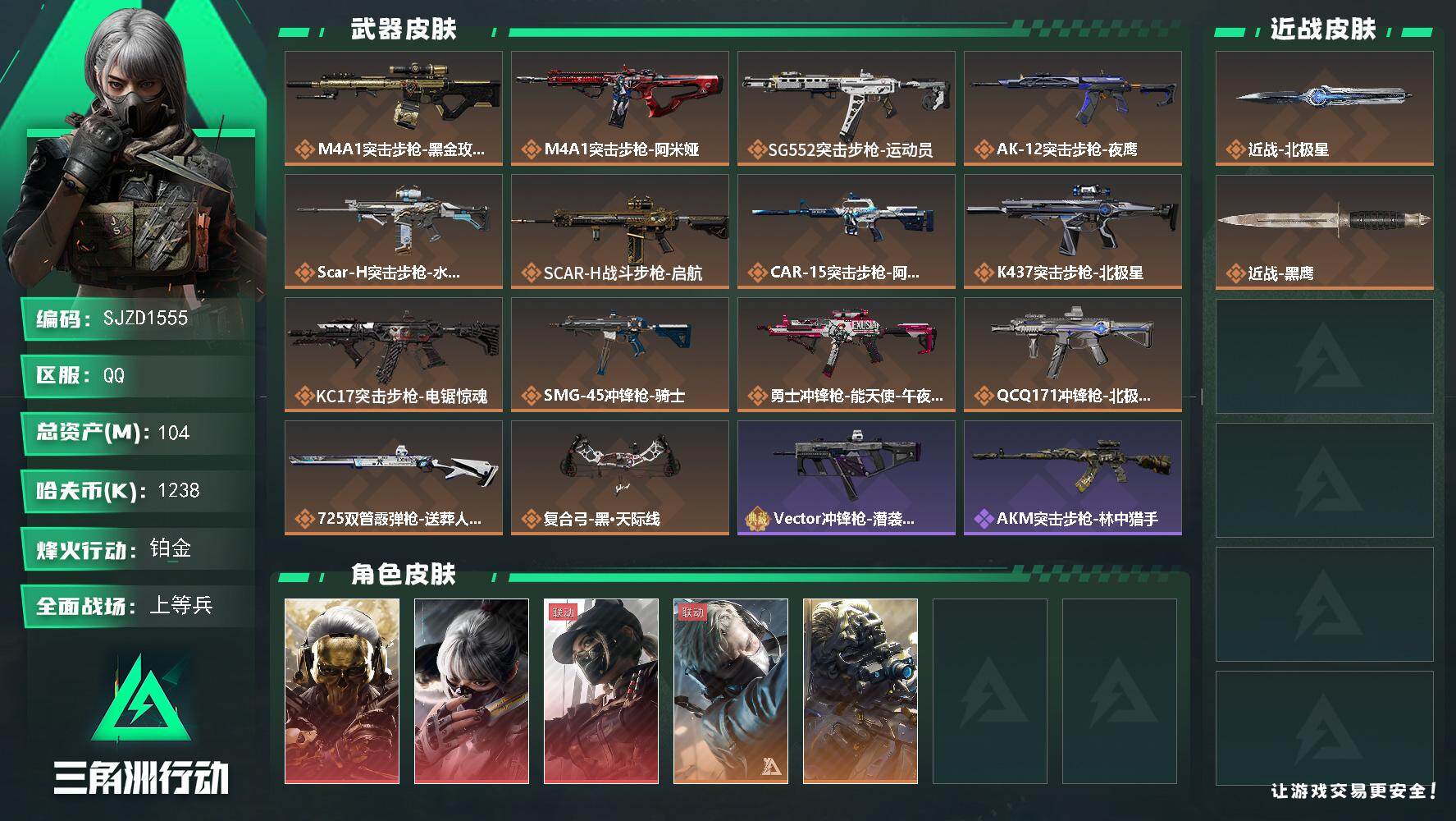 三角洲行动账号QQ【SJZD1555】总资产(M)：104M/哈夫币(K)：1238K/哈夫币(K)：1238K/传说枪皮数：14/全面战场等级：50_段位：上等兵/烽火地带等级：60_段位：铂金/红狼-蚀金玫瑰/骇