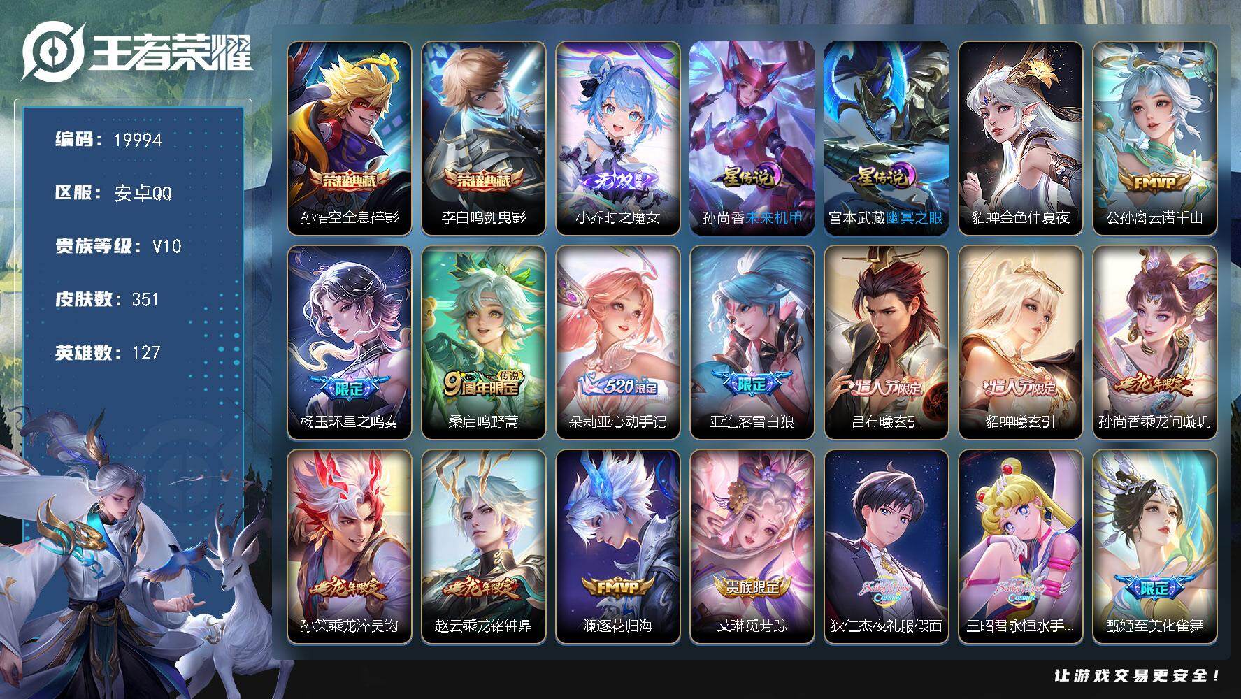 王者荣耀账号安卓QQ可换绑【V10精品号 背包有一颗荣耀水晶 2典藏 小乔无双 夜礼服假面 永恒水手月亮 白虎志 龙年全套】371戳戳 18按键 3星传说 1天幕 6王者印记 五级铭文190 可二次KK7545 安卓Q