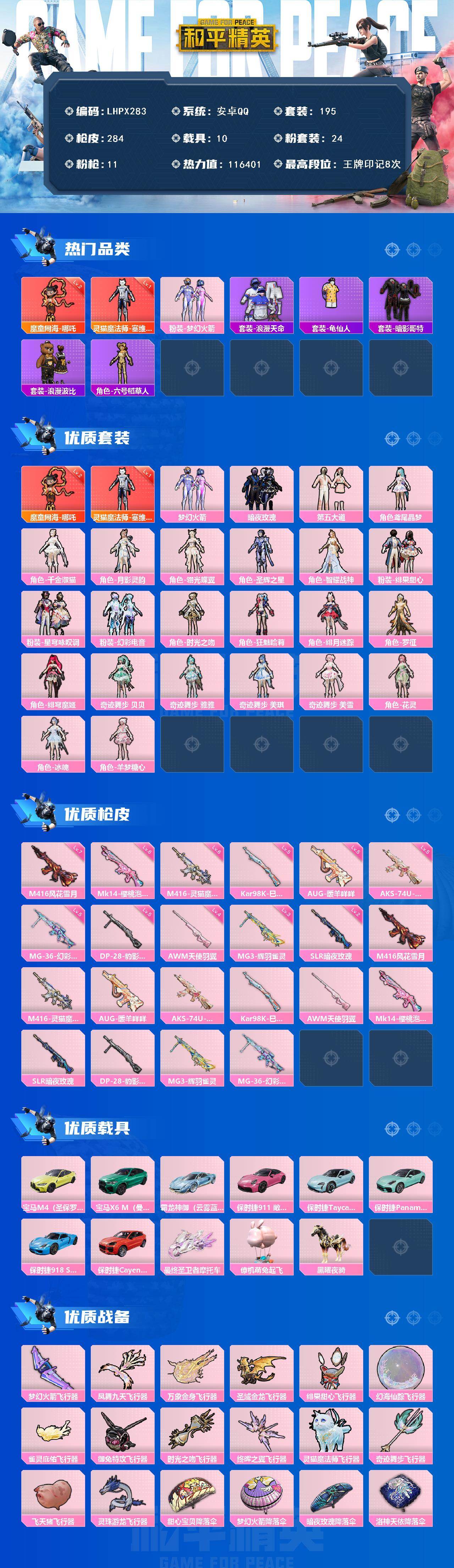 HPLX415524和平精英账号详情图2