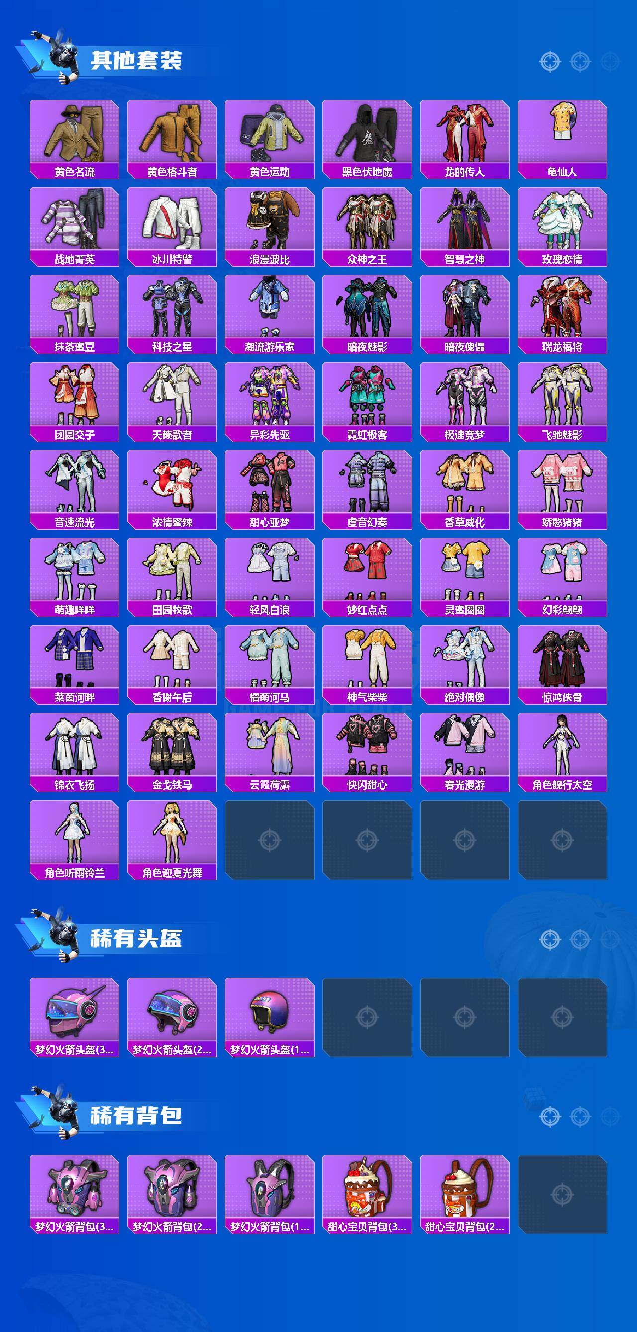 HPLX415524和平精英账号详情图6