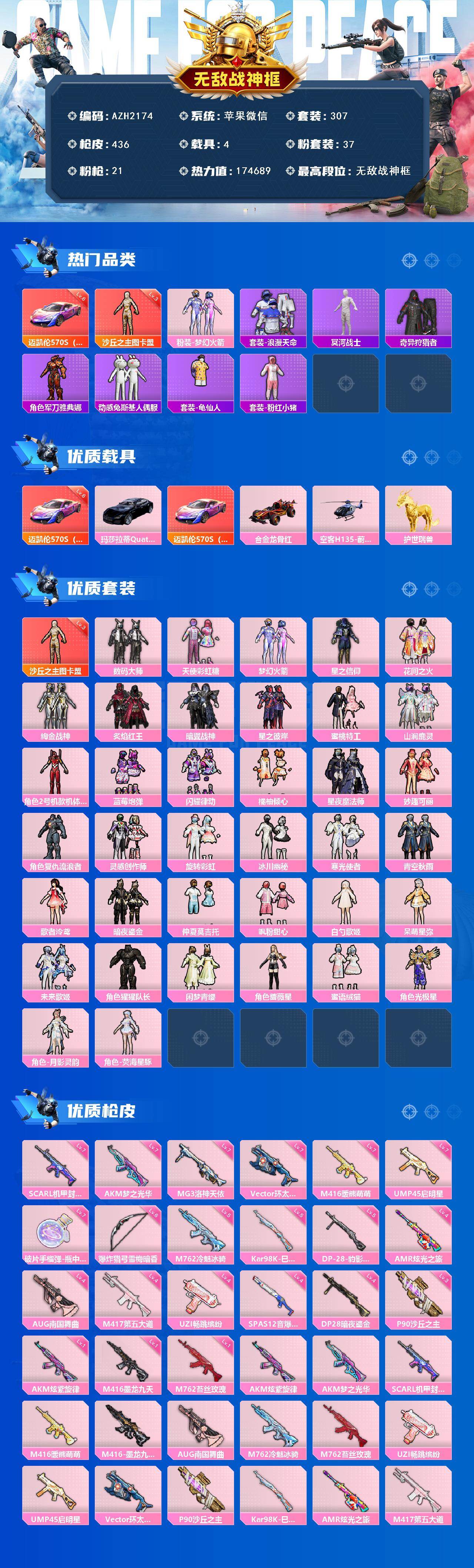 HPCMW417403和平精英账号详情图2