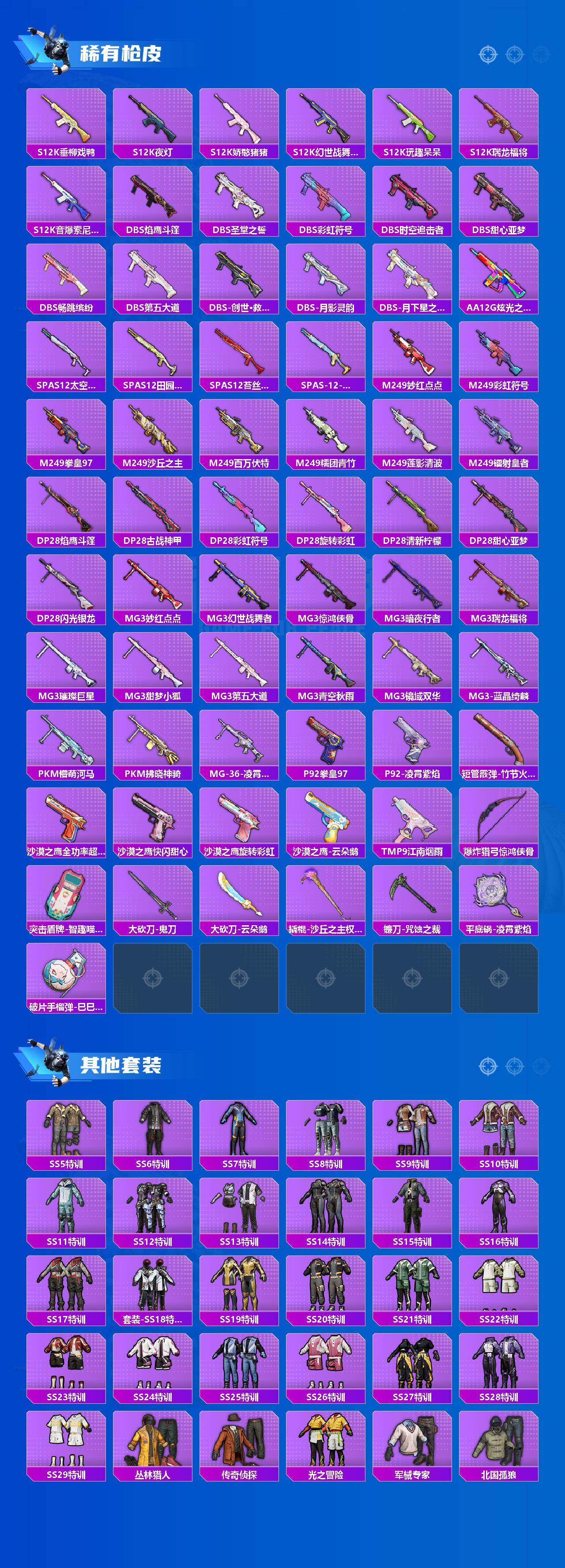 HPCMW417403和平精英账号详情图6