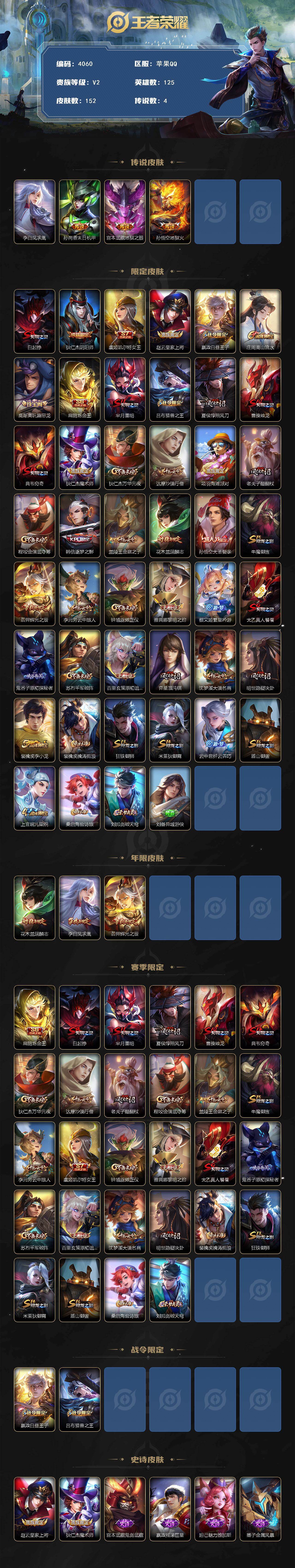 WZQM442693王者荣耀账号详情图3 WZQM442693王者荣耀账号详情图3