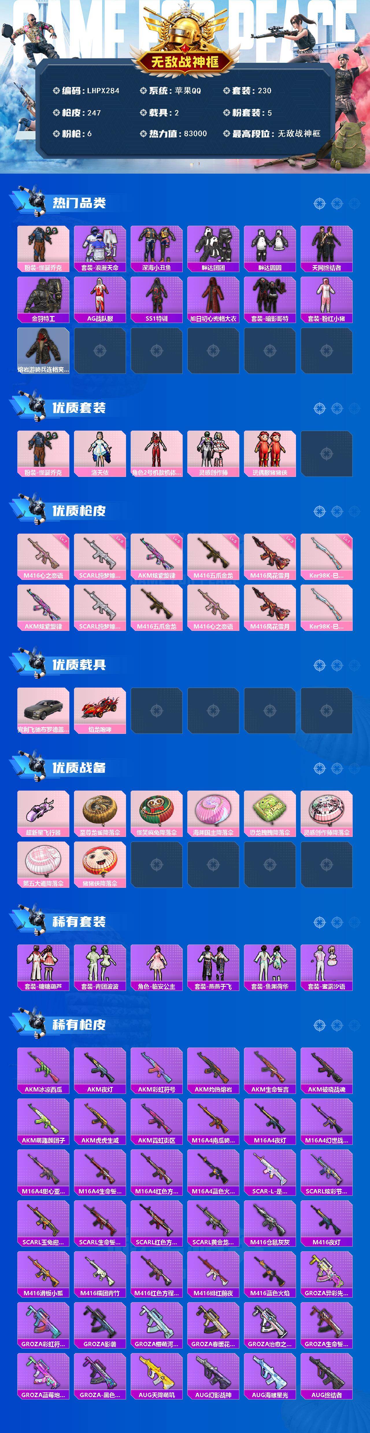 HPLE415517和平精英账号详情图2 HPLE415517和平精英账号详情图2