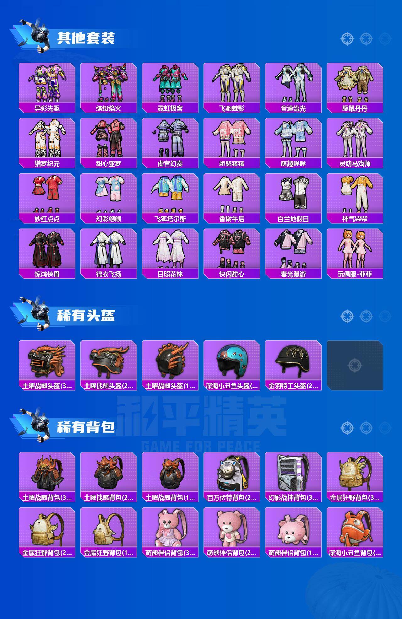 HPLE415517和平精英账号详情图6 HPLE415517和平精英账号详情图6